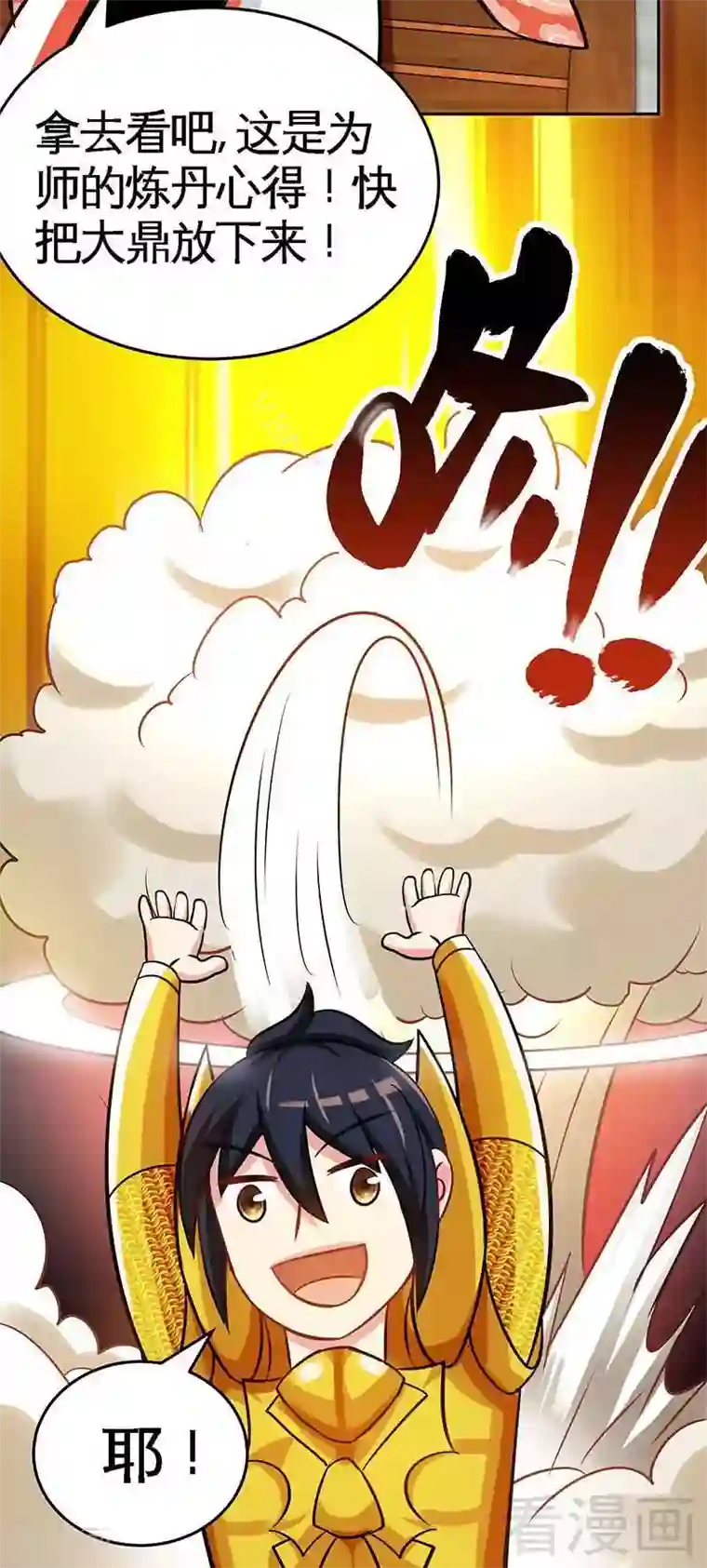 至尊神魔第19话 五级武徒