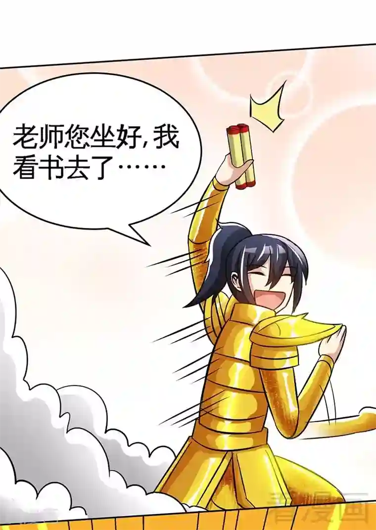 至尊神魔第19话 五级武徒