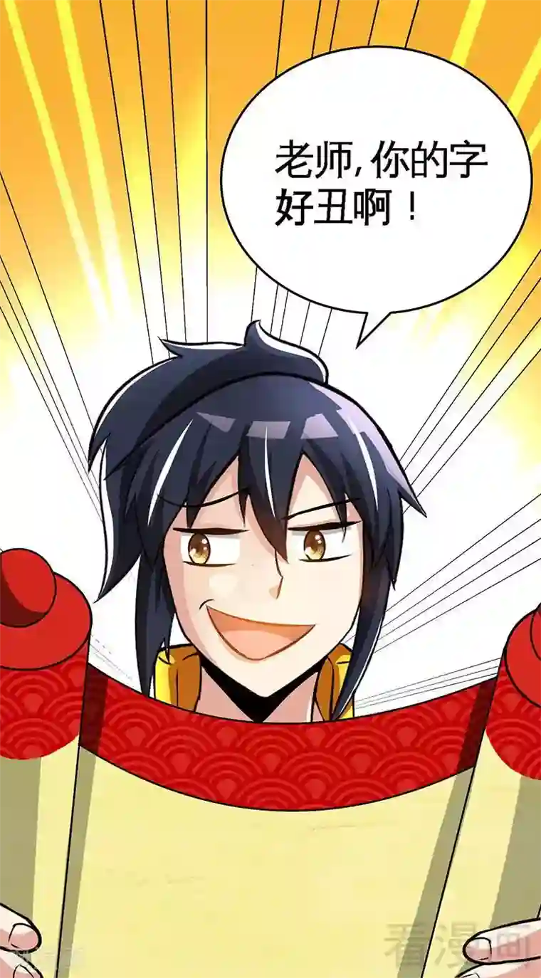 至尊神魔第19话 五级武徒