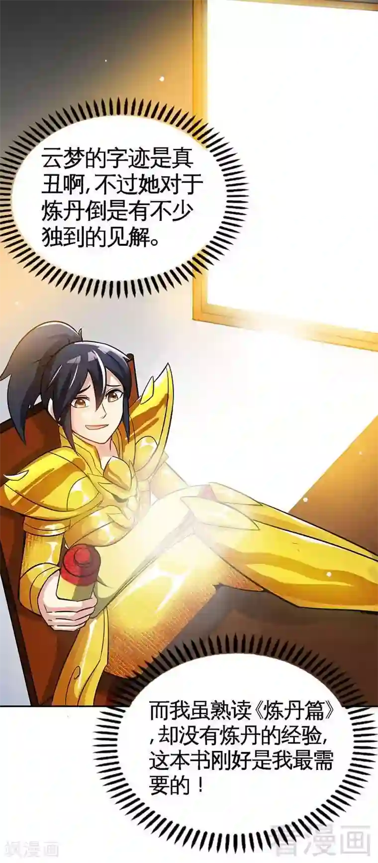 至尊神魔第19话 五级武徒