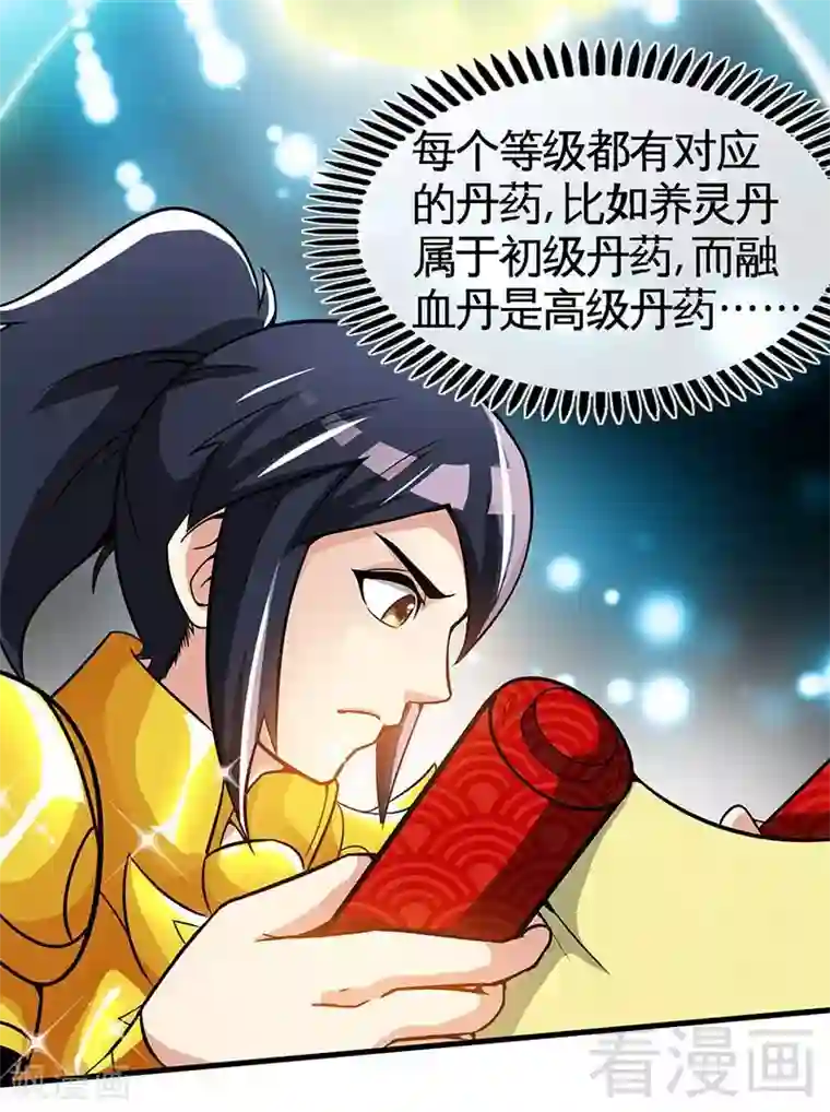 至尊神魔第19话 五级武徒