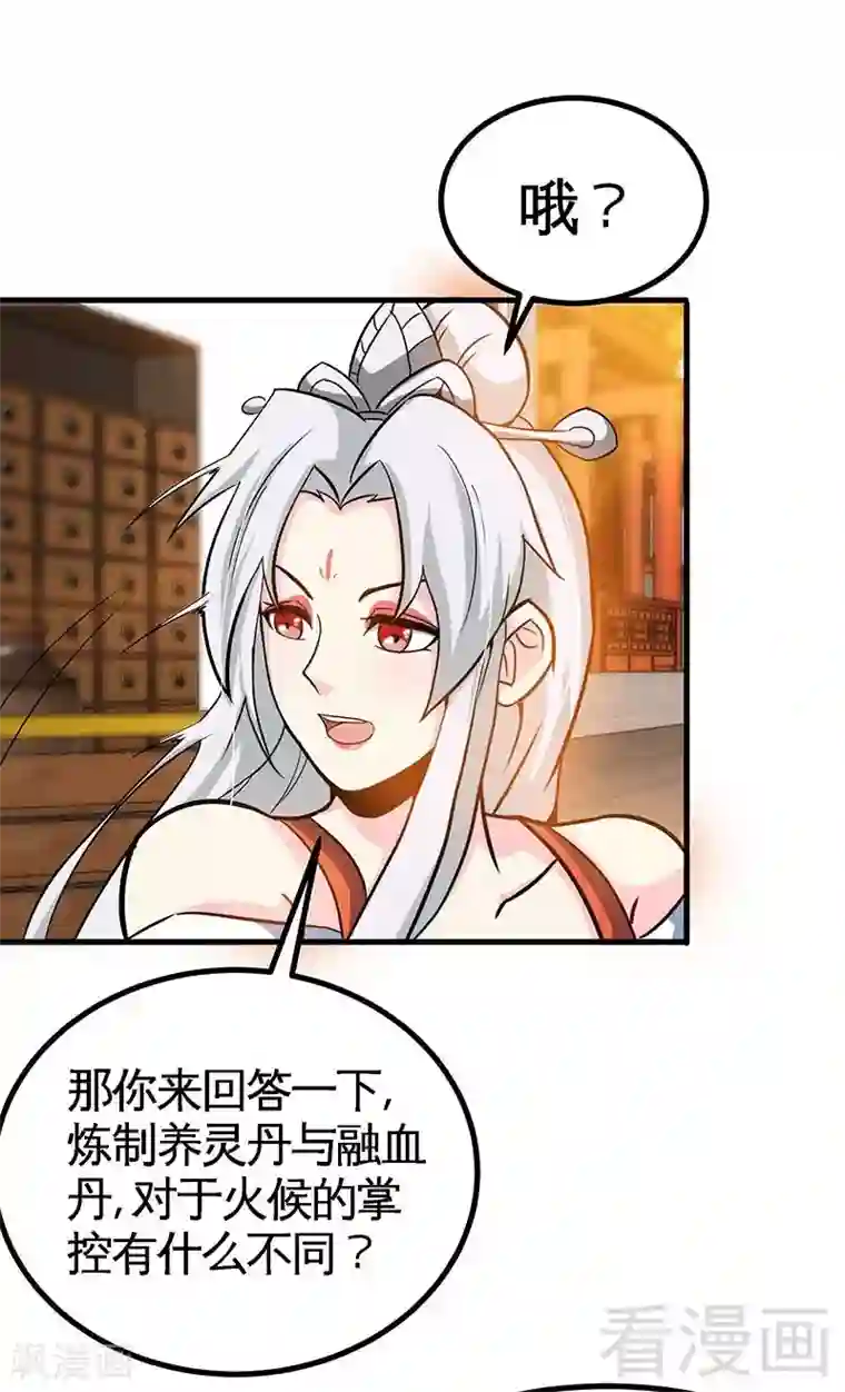 至尊神魔第19话 五级武徒