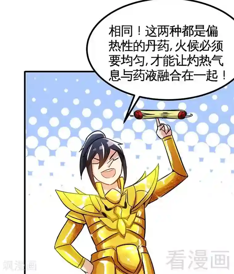 至尊神魔第19话 五级武徒