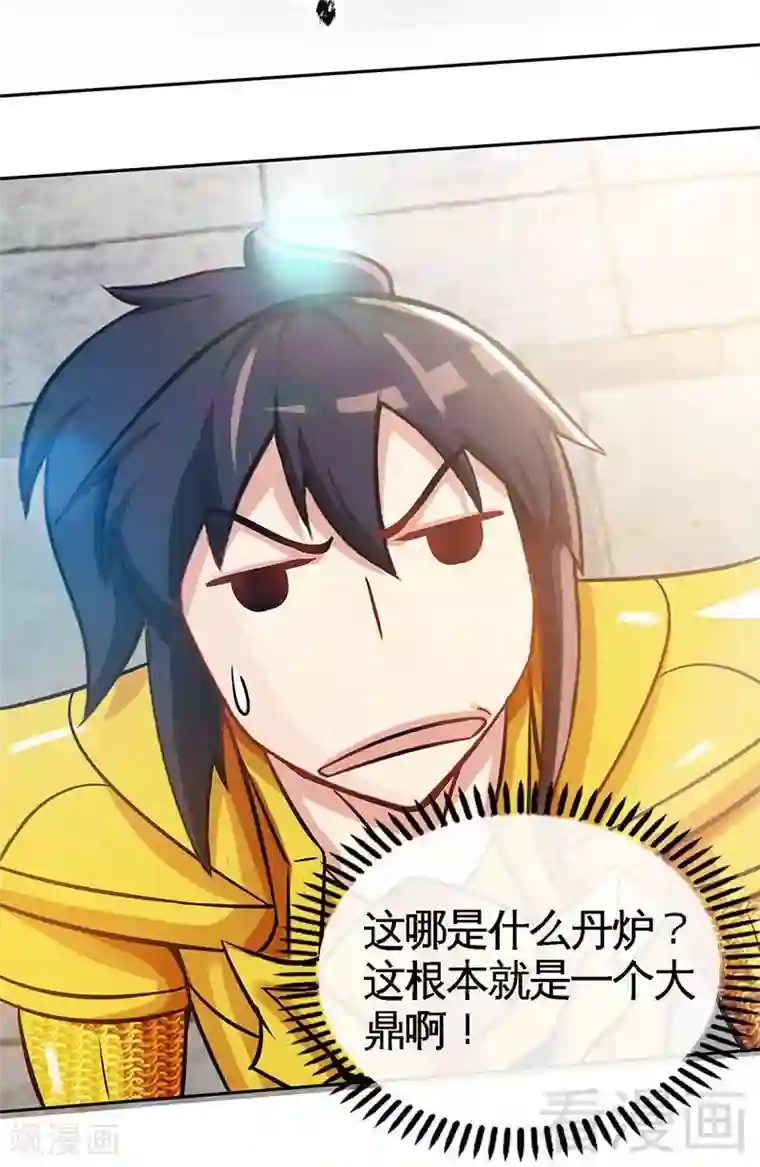 至尊神魔第19话 五级武徒