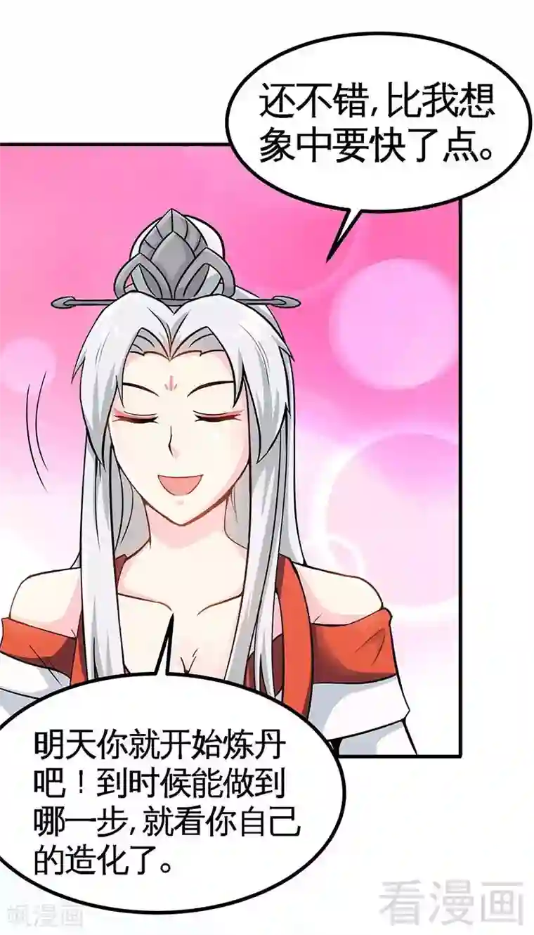 至尊神魔第19话 五级武徒