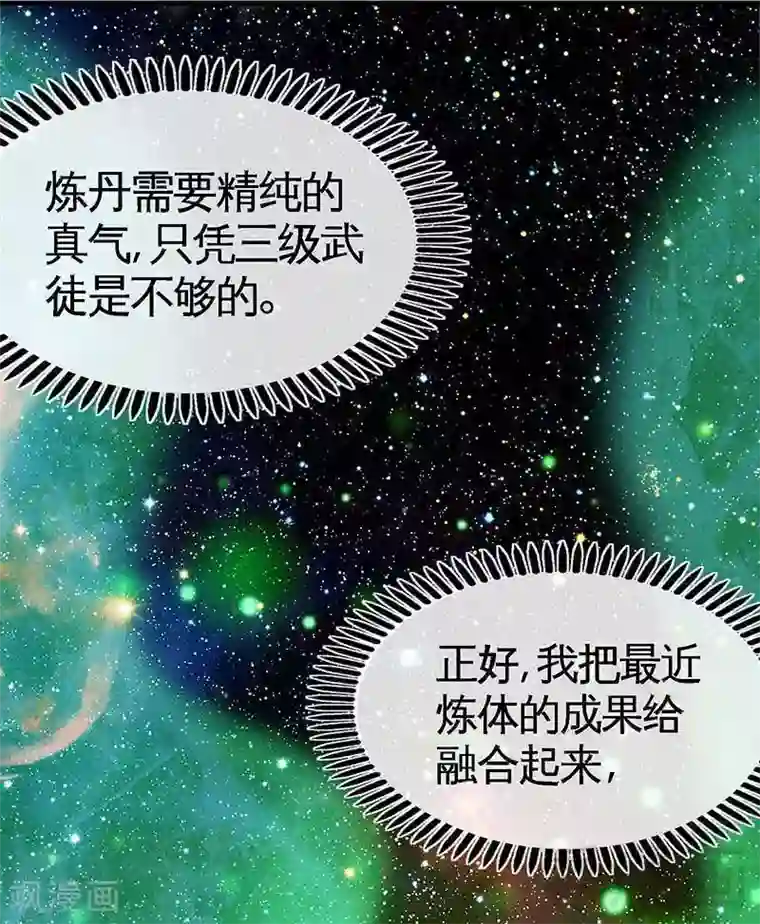 至尊神魔第19话 五级武徒