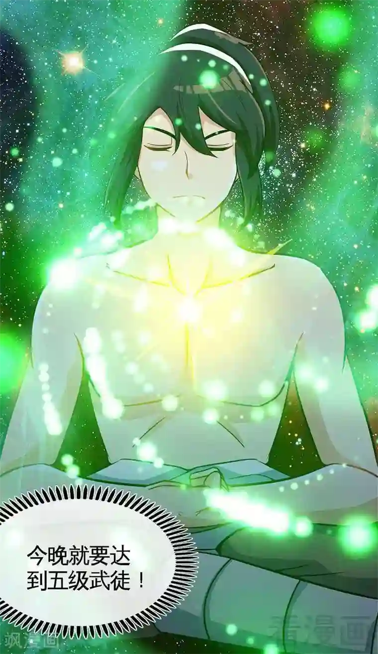 至尊神魔第19话 五级武徒