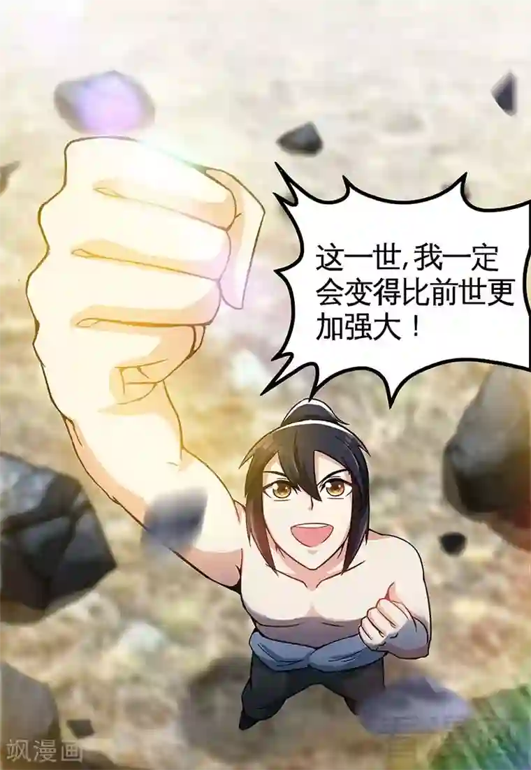 至尊神魔第19话 五级武徒