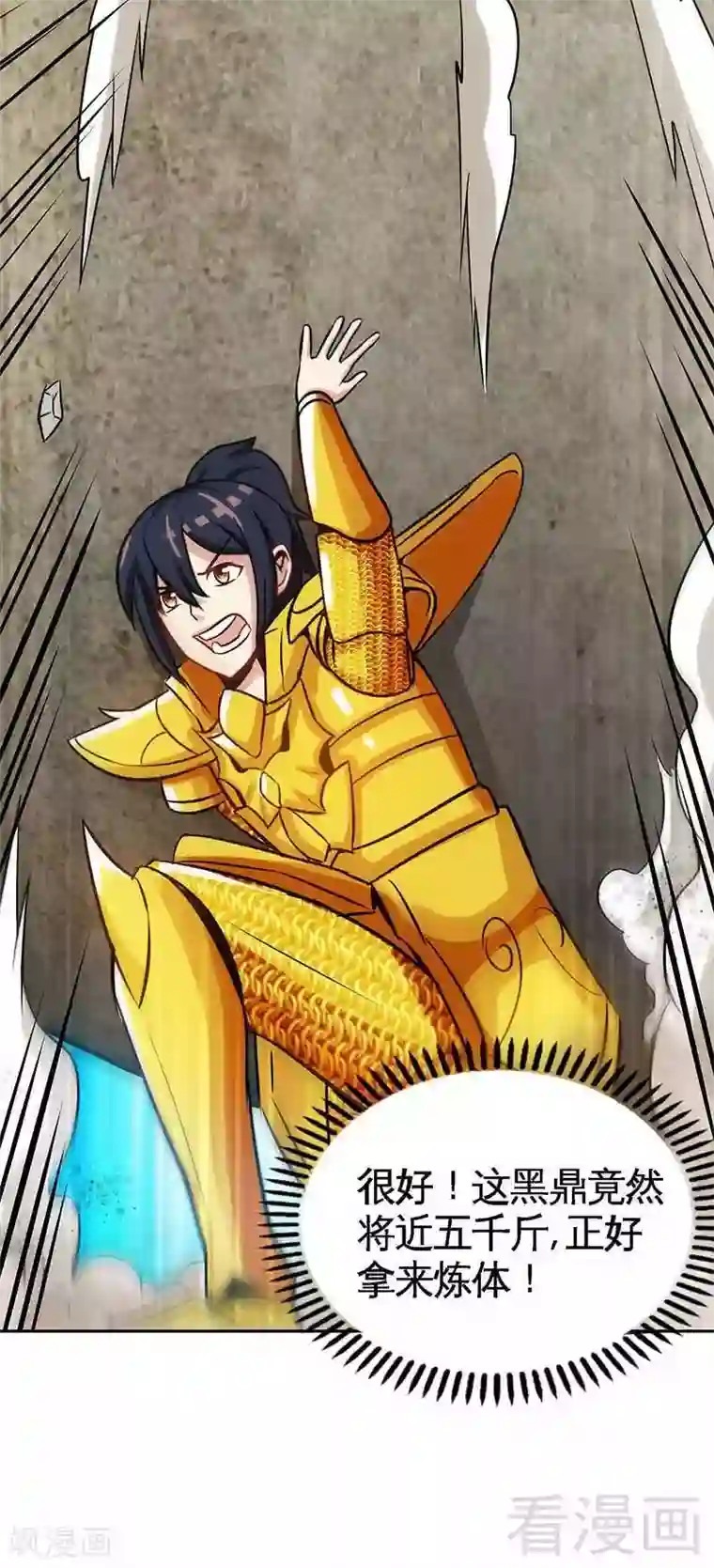 至尊神魔第19话 五级武徒