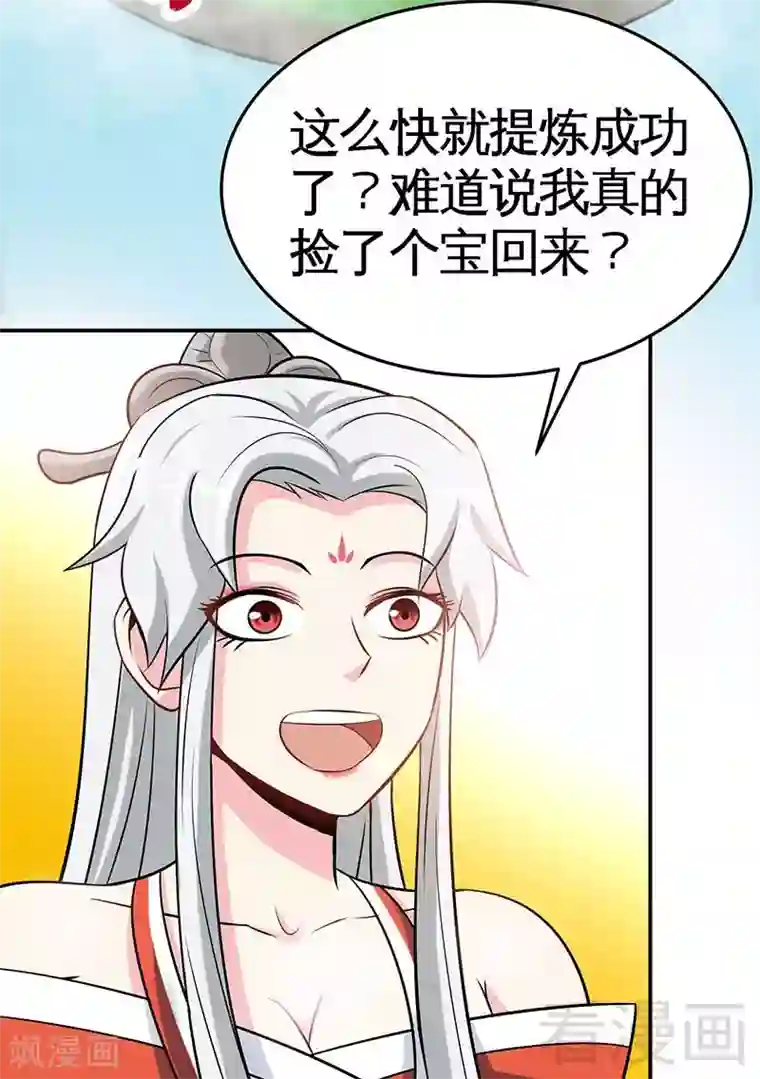 至尊神魔第20话 初次炼丹