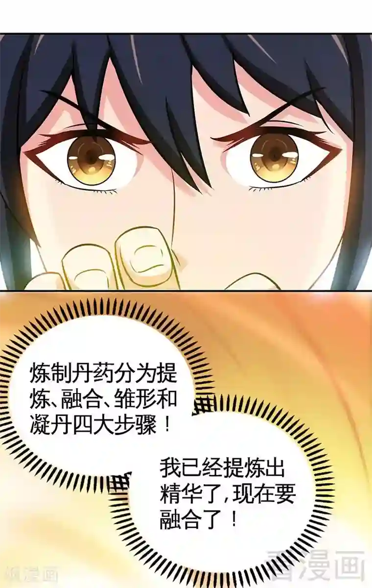 至尊神魔第20话 初次炼丹