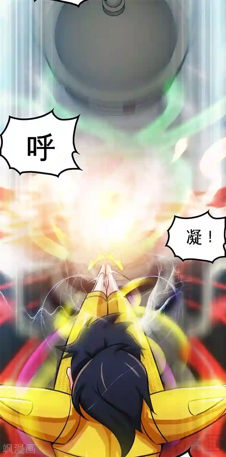 至尊神魔第20话 初次炼丹