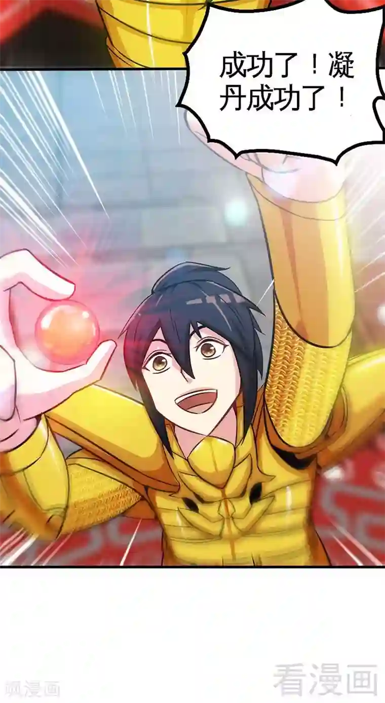 至尊神魔第20话 初次炼丹