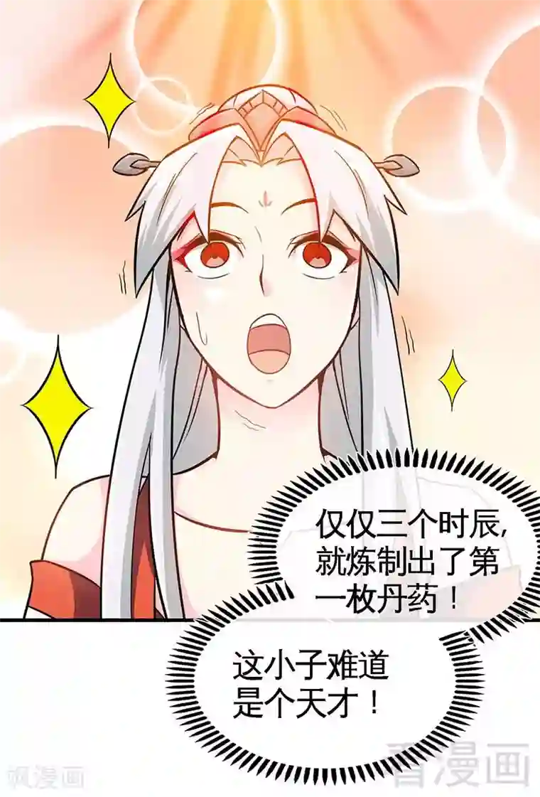 至尊神魔第20话 初次炼丹