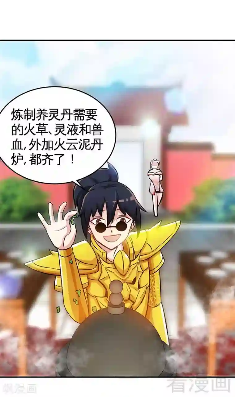 至尊神魔第20话 初次炼丹