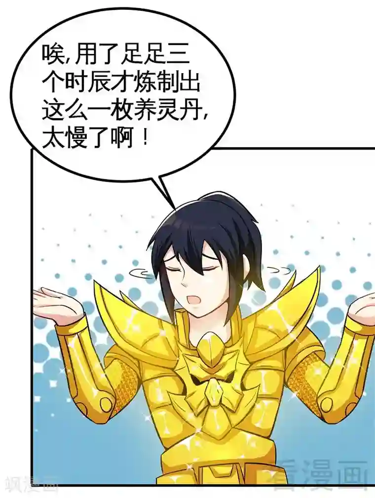 至尊神魔第20话 初次炼丹