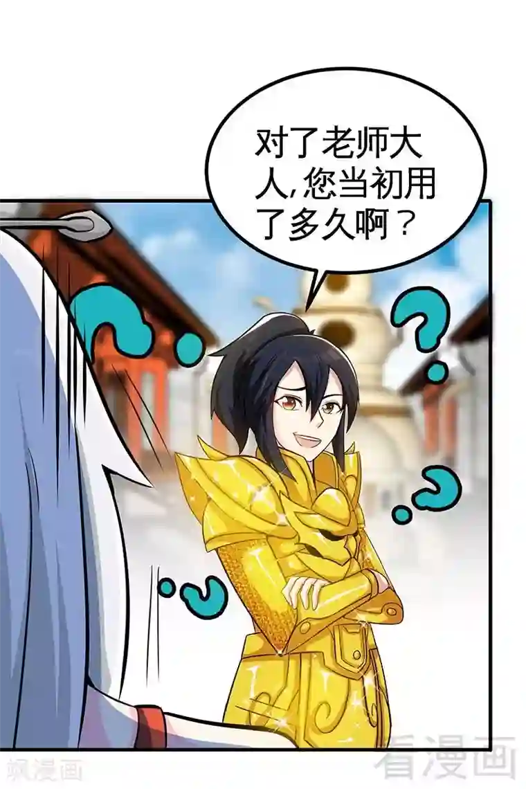 至尊神魔第20话 初次炼丹