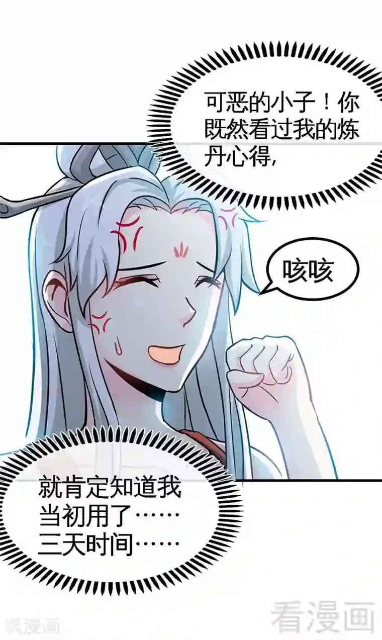 至尊神魔第20话 初次炼丹