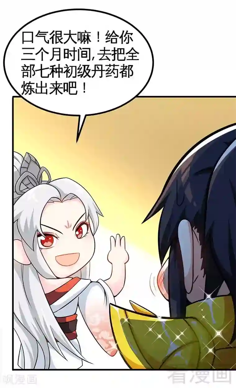 至尊神魔第20话 初次炼丹