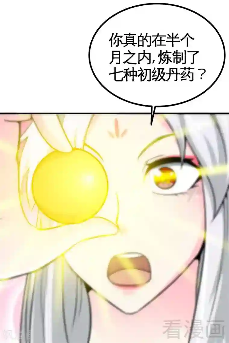至尊神魔第20话 初次炼丹