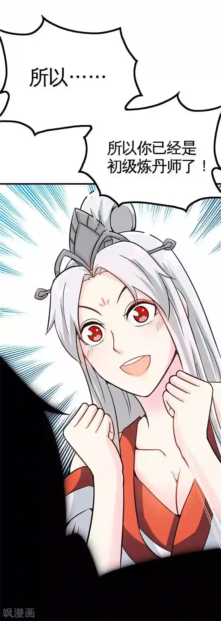 至尊神魔第20话 初次炼丹