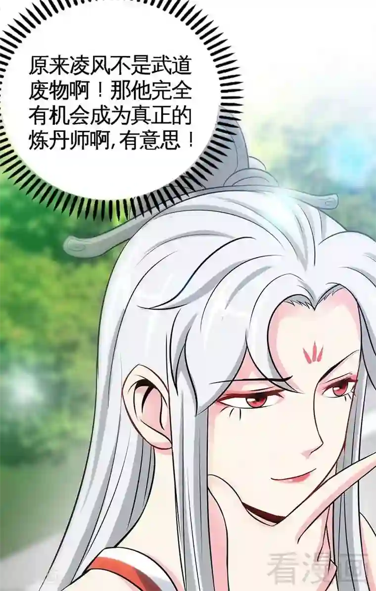 至尊神魔第20话 初次炼丹