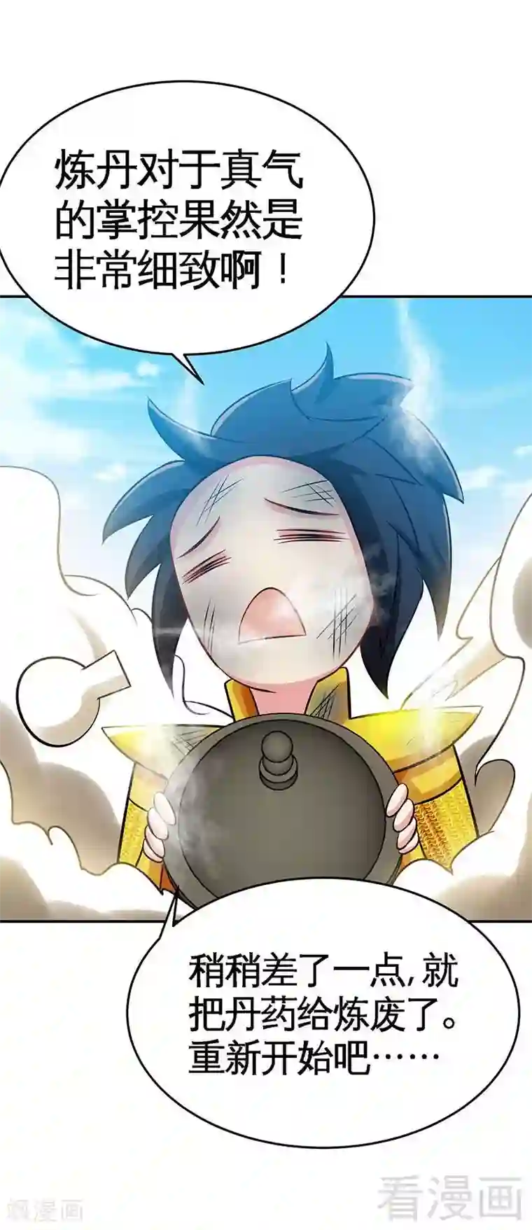 至尊神魔第20话 初次炼丹