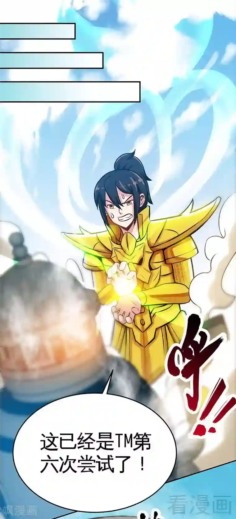 至尊神魔第20话 初次炼丹