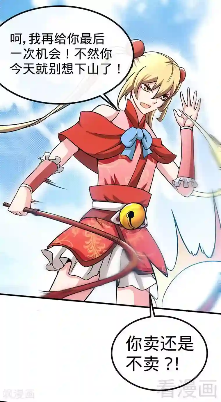 至尊神魔第21话 莫兰的挑衅