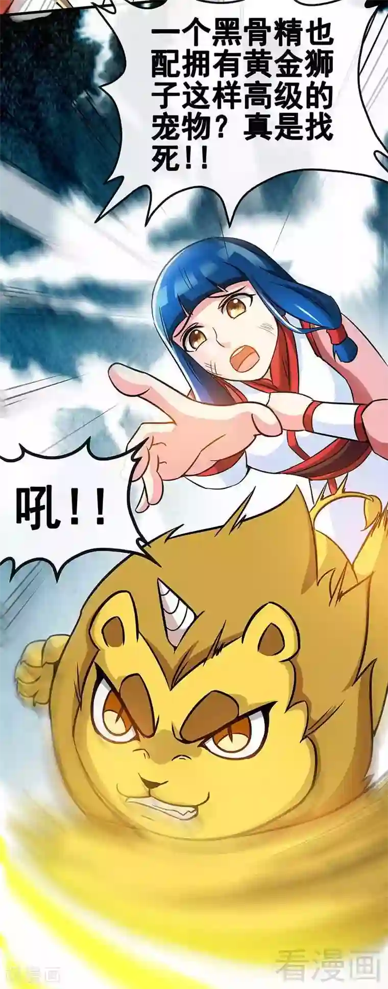 至尊神魔第21话 莫兰的挑衅