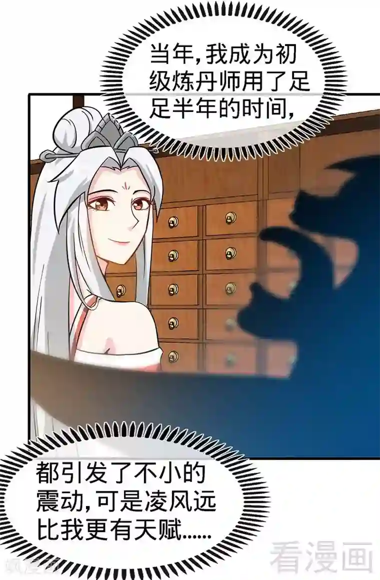 至尊神魔第21话 莫兰的挑衅