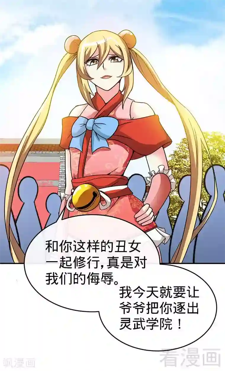 至尊神魔第21话 莫兰的挑衅