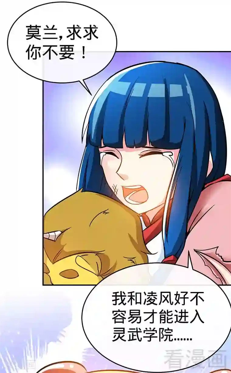 至尊神魔第21话 莫兰的挑衅