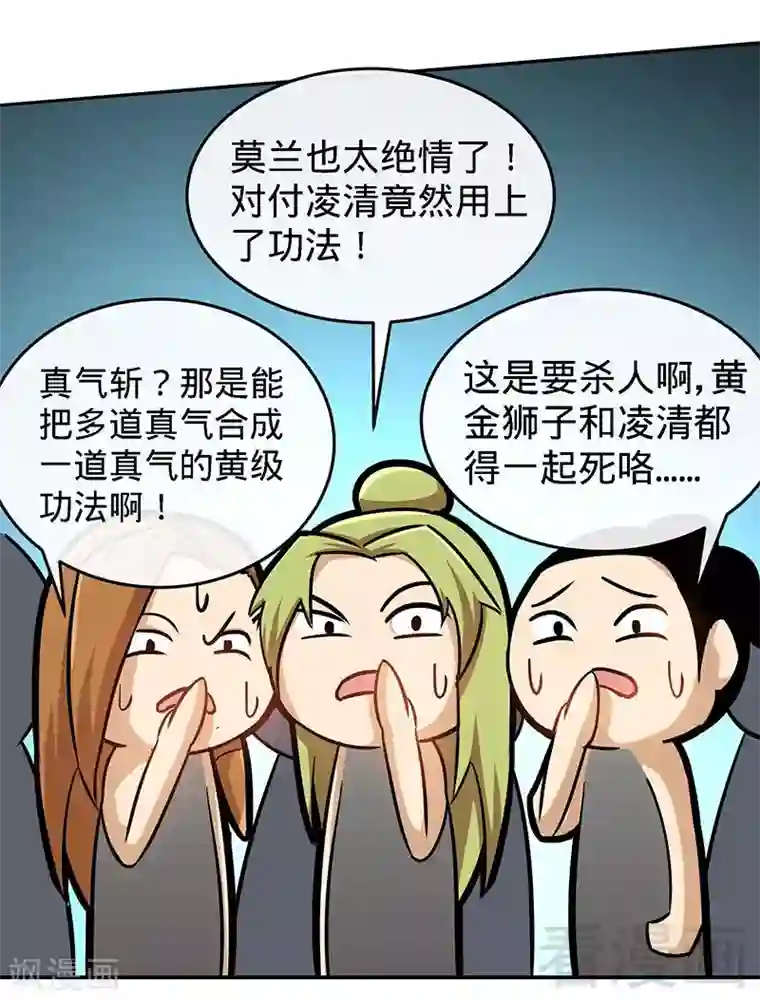 至尊神魔第21话 莫兰的挑衅