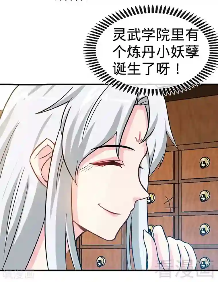 至尊神魔第21话 莫兰的挑衅