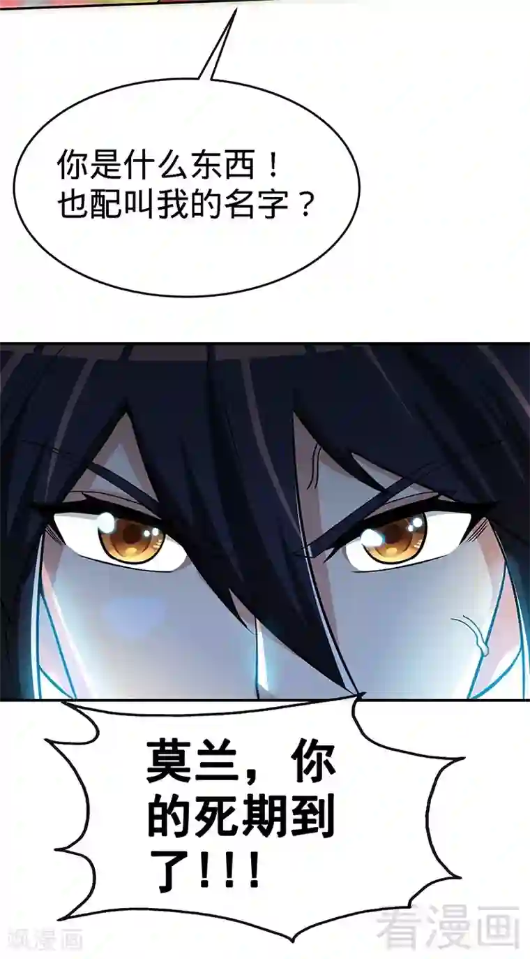 至尊神魔第21话 莫兰的挑衅