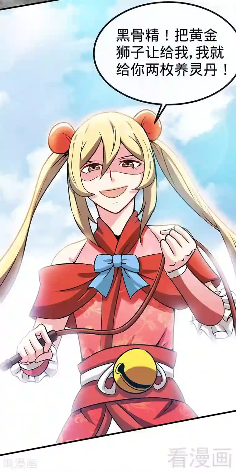 至尊神魔第21话 莫兰的挑衅