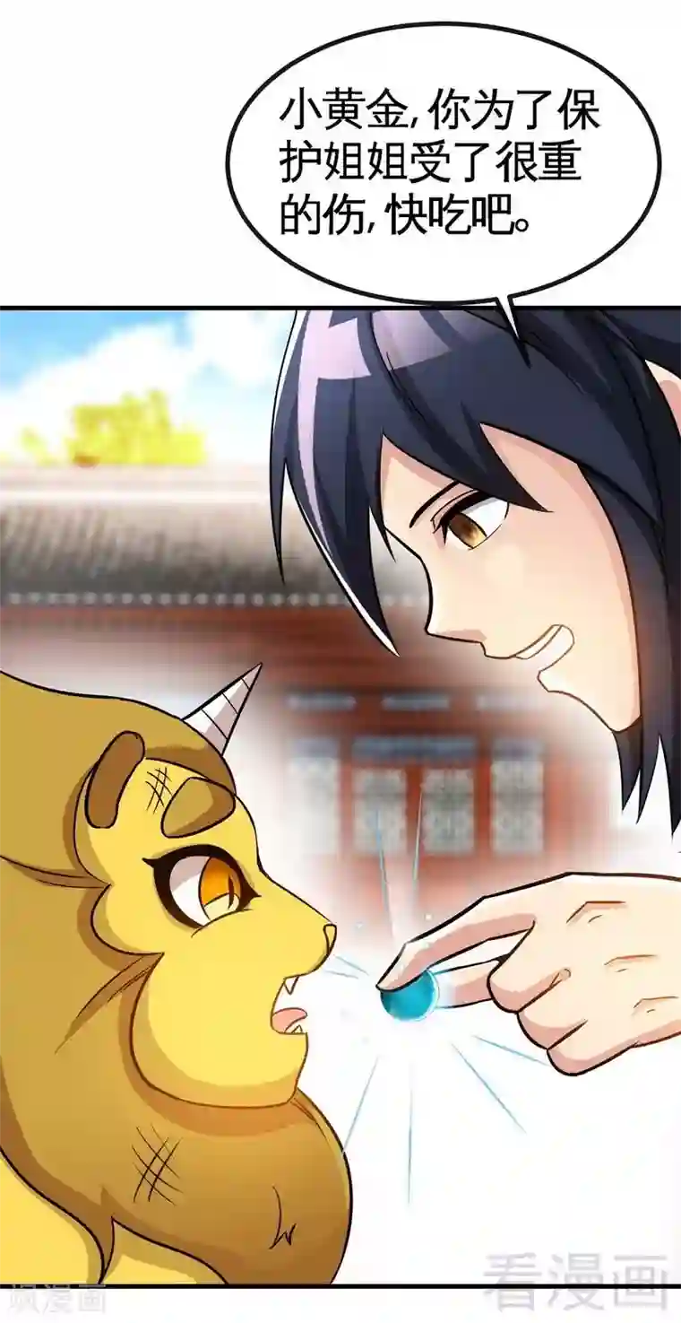 至尊神魔第22话 正当防卫