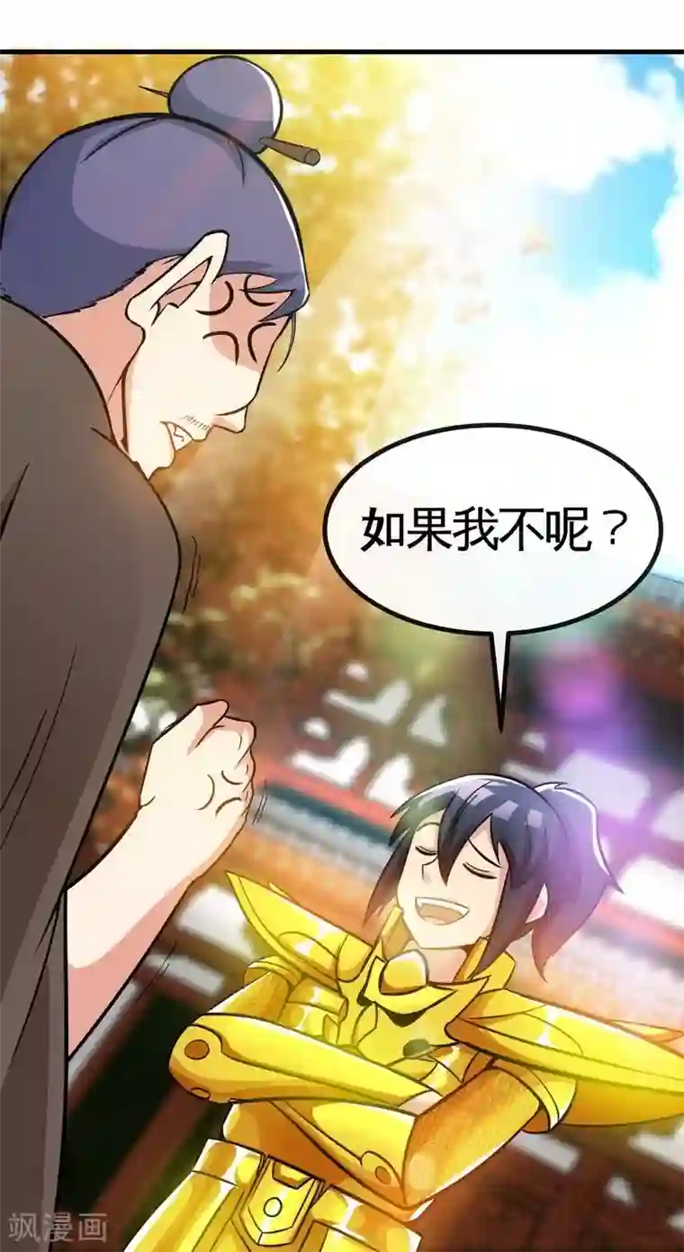 至尊神魔第22话 正当防卫