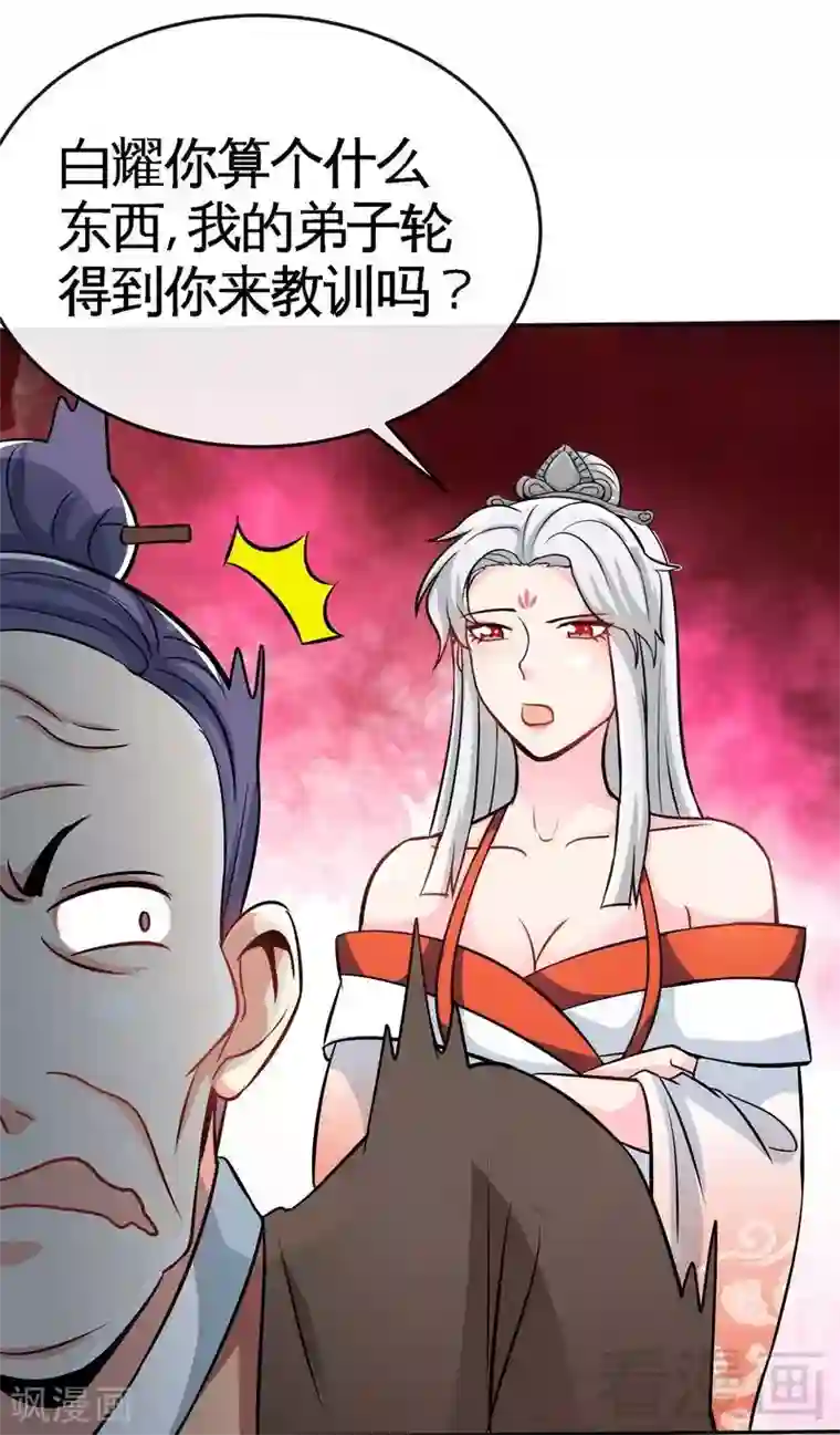 至尊神魔第22话 正当防卫