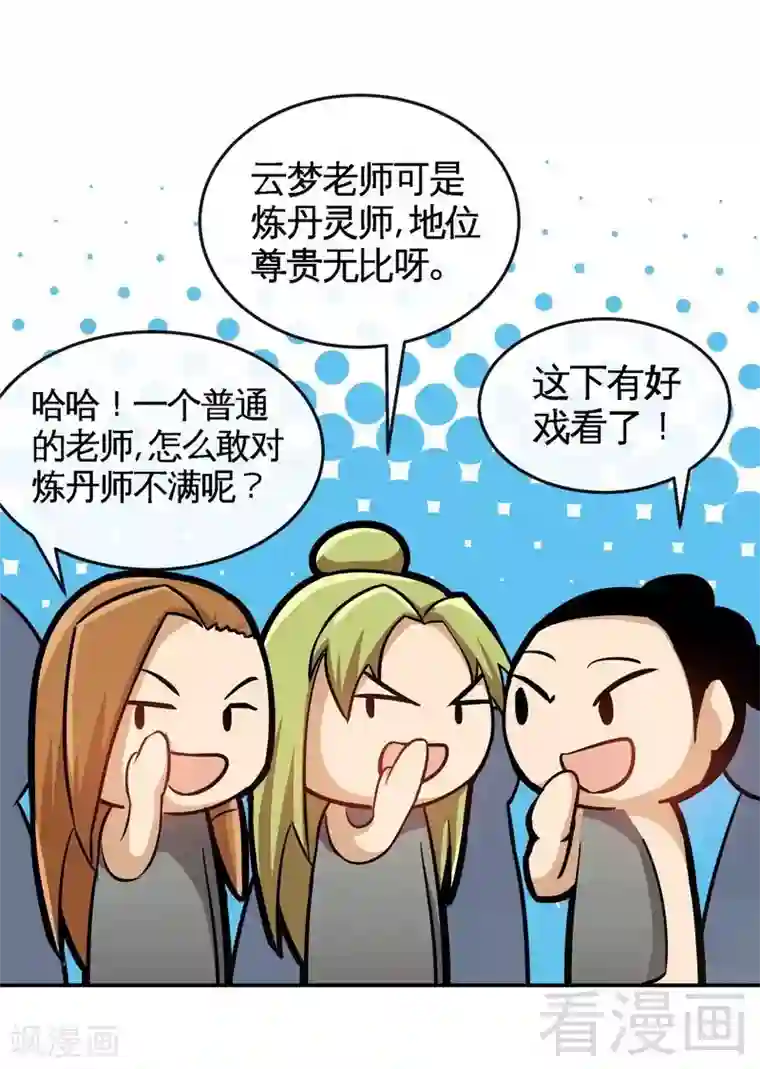 至尊神魔第22话 正当防卫