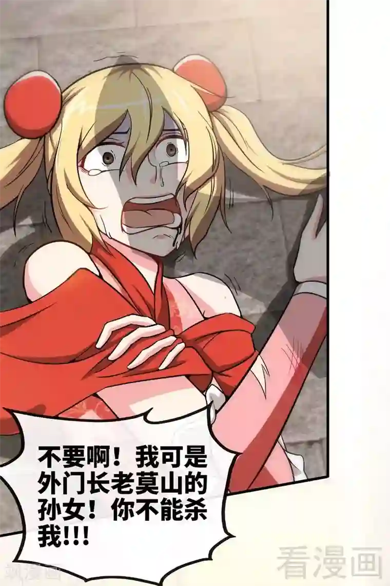 至尊神魔第22话 正当防卫