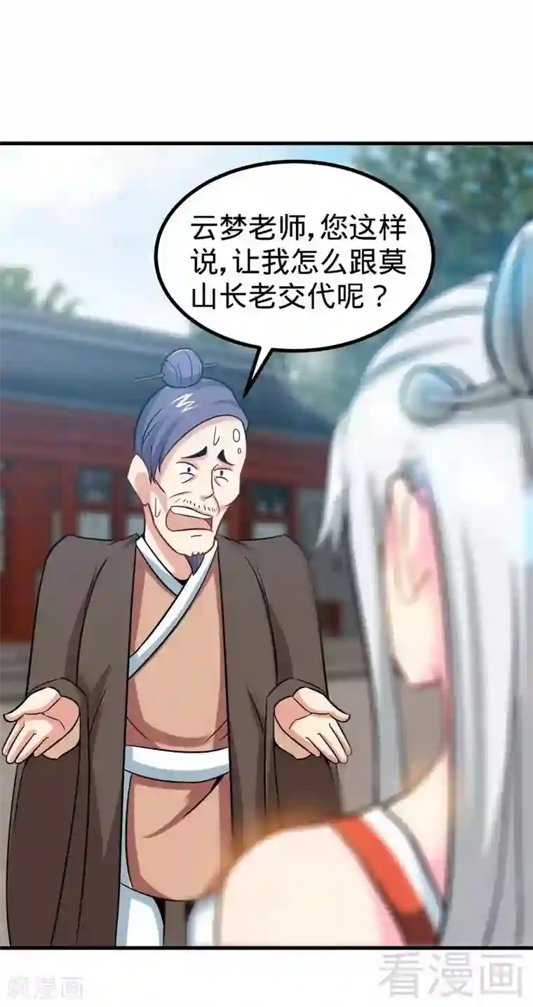 至尊神魔第23话 给力的云梦