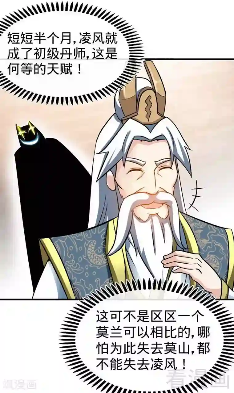 至尊神魔第23话 给力的云梦