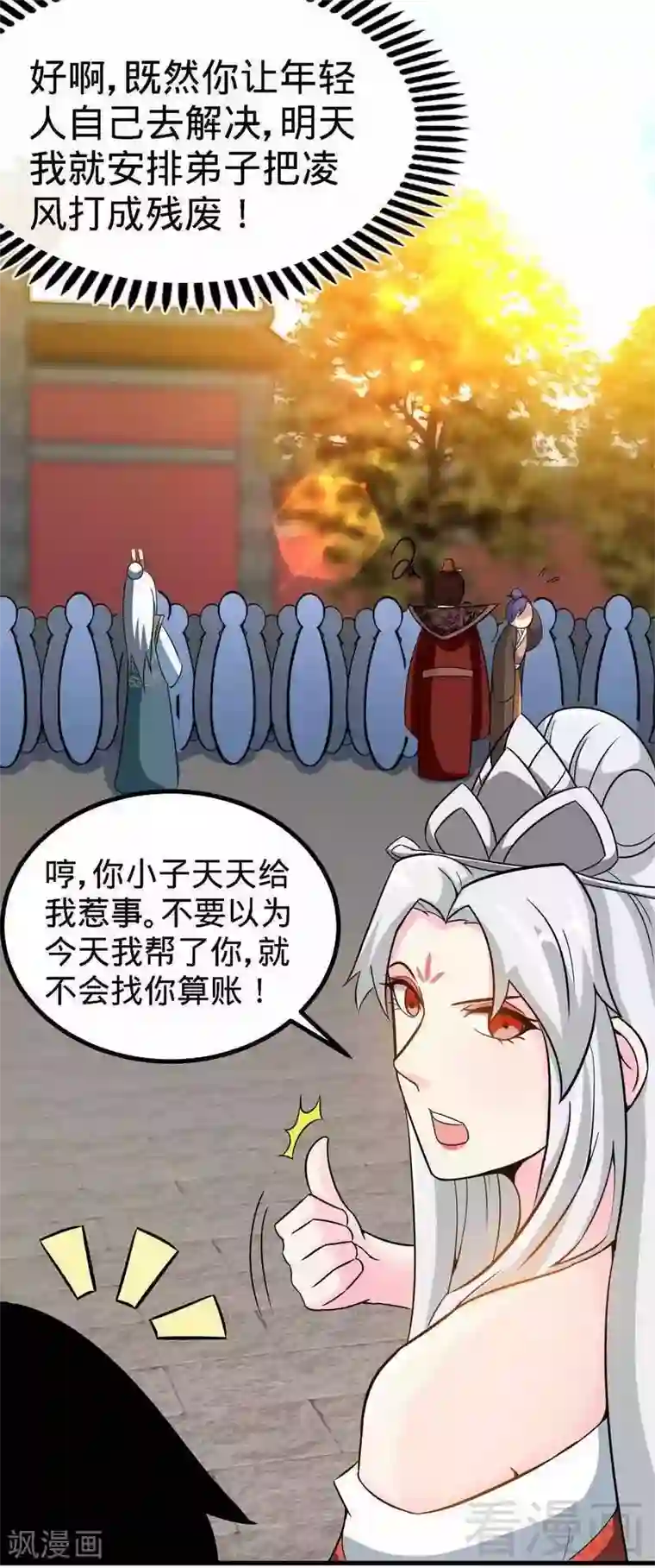 至尊神魔第23话 给力的云梦