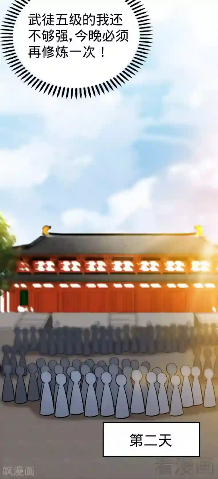 至尊神魔第23话 给力的云梦