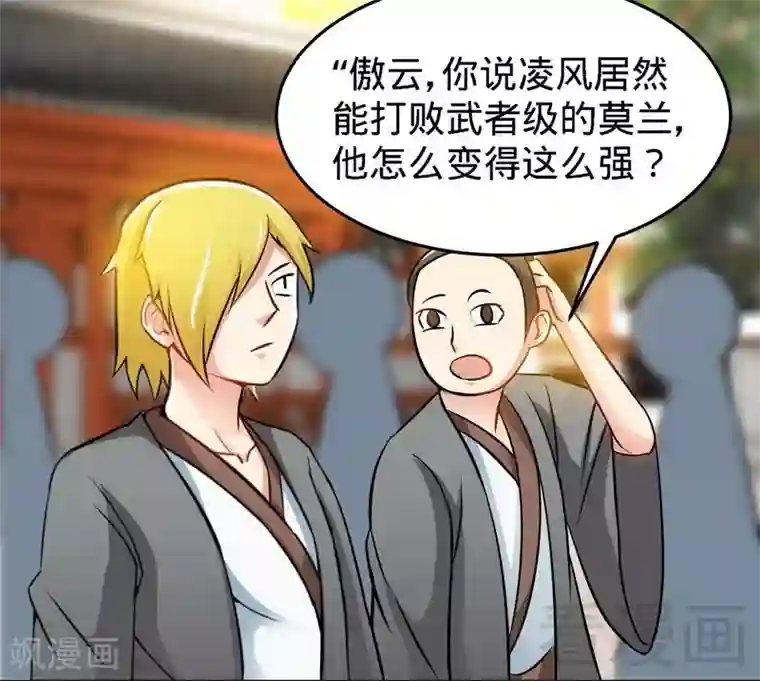 至尊神魔第23话 给力的云梦