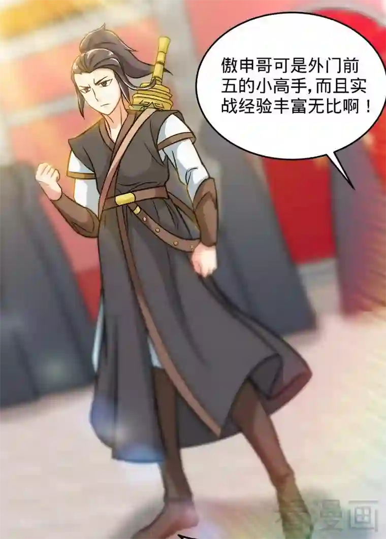 至尊神魔第23话 给力的云梦