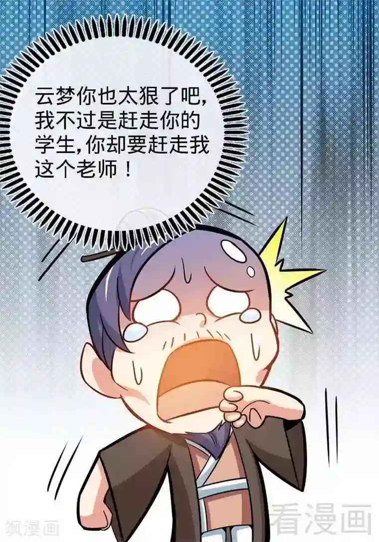 至尊神魔第23话 给力的云梦