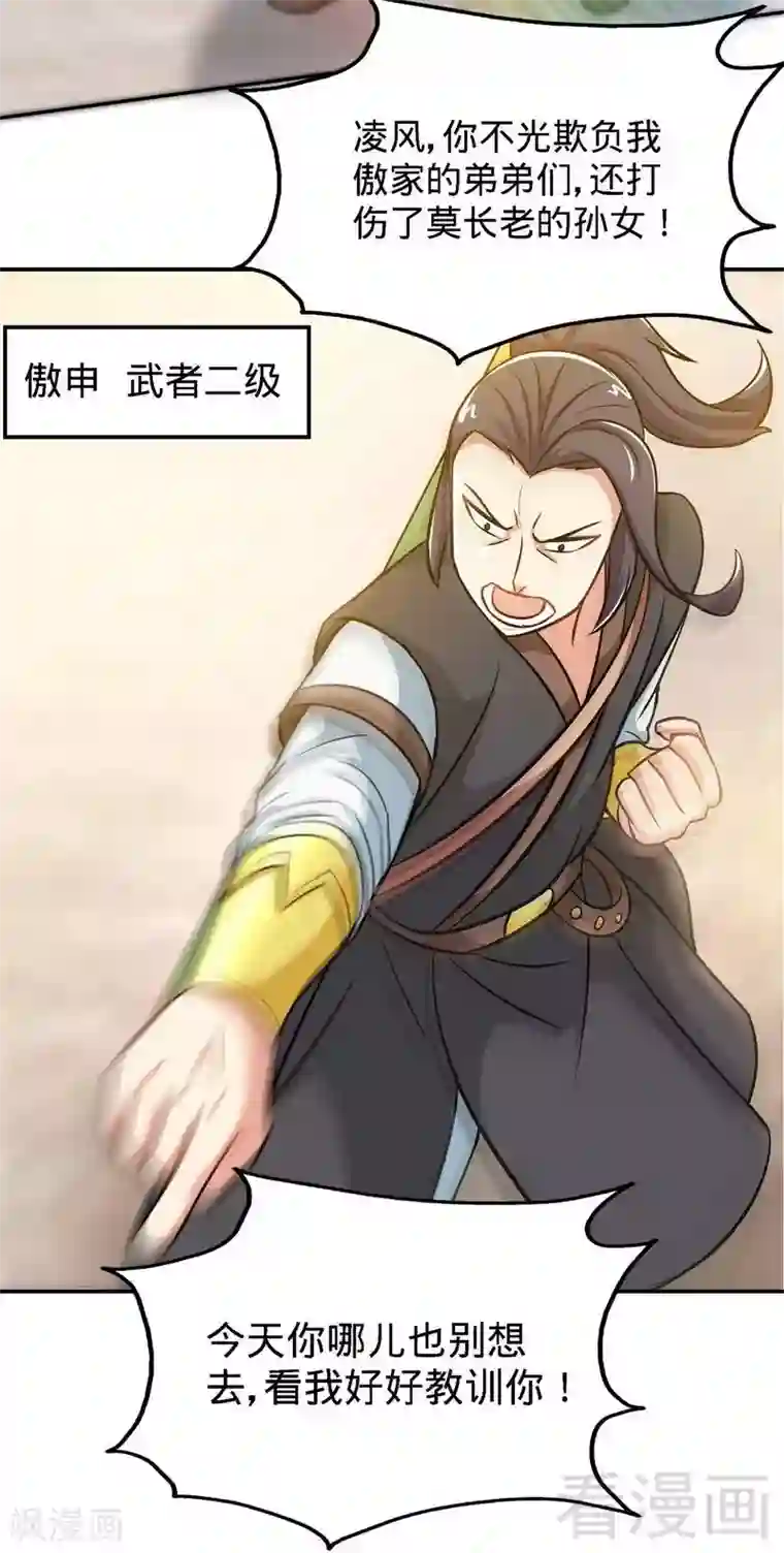 至尊神魔第23话 给力的云梦